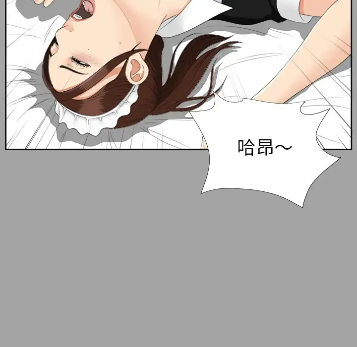 未亡人 第24话 第70页