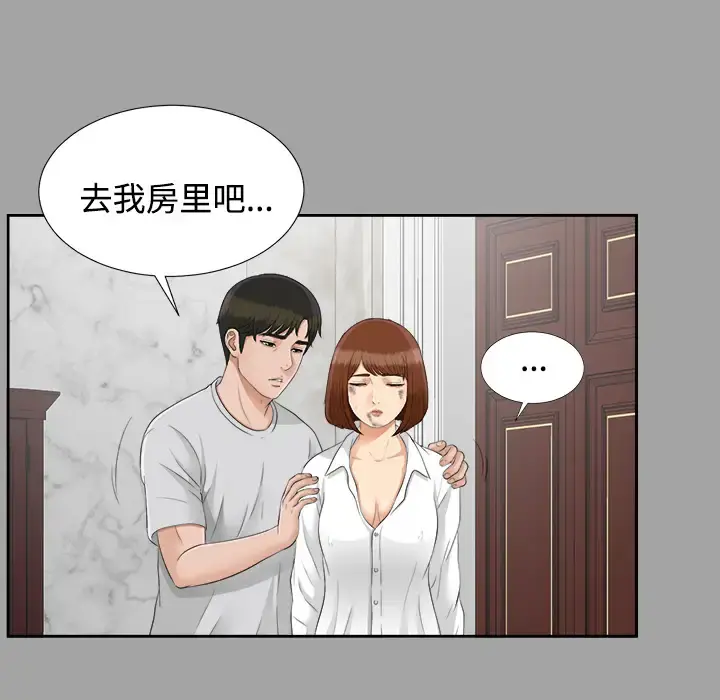 未亡人 第24话 第24页