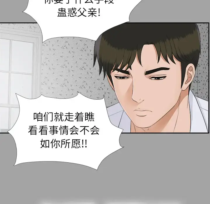 未亡人 第24话 第94页
