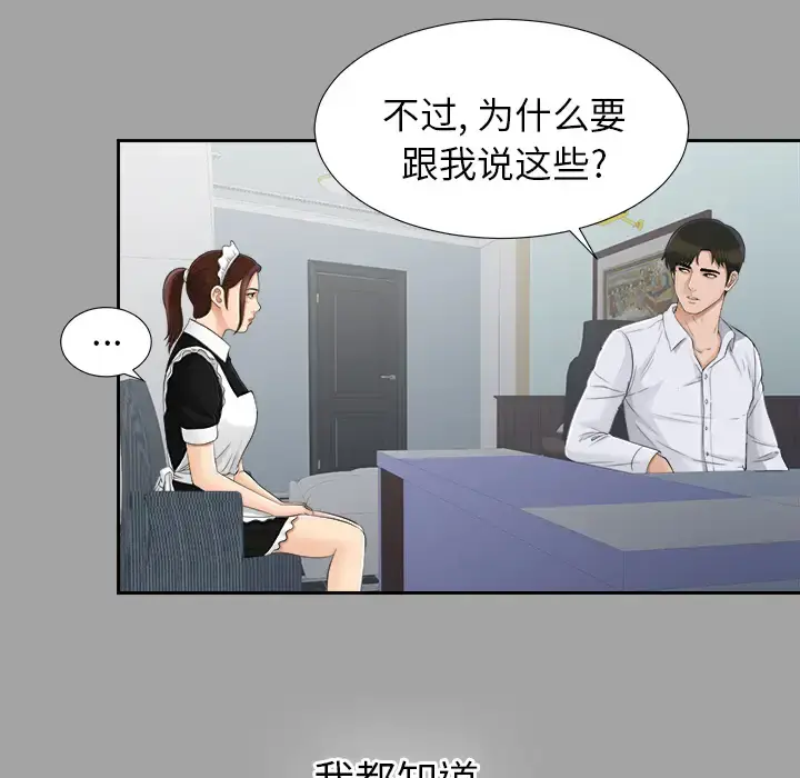未亡人 第24话 第61页