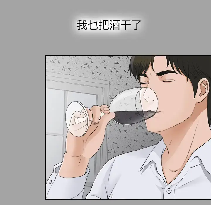 未亡人 第24话 第104页