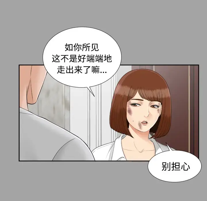 未亡人 第24话 第23页