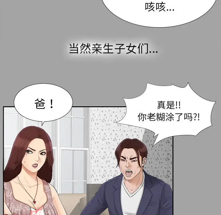 未亡人 第24话 第90页