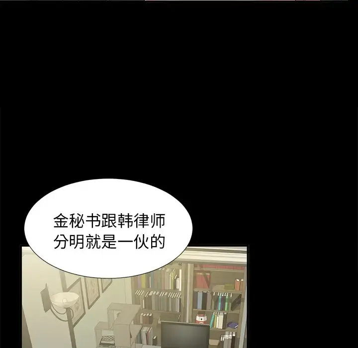未亡人 第42话 第44页