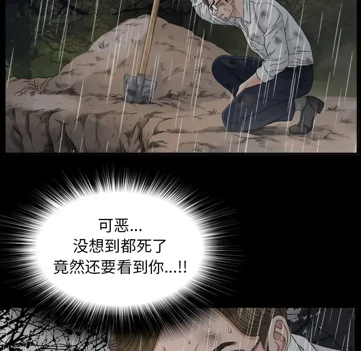未亡人 第42话 第93页