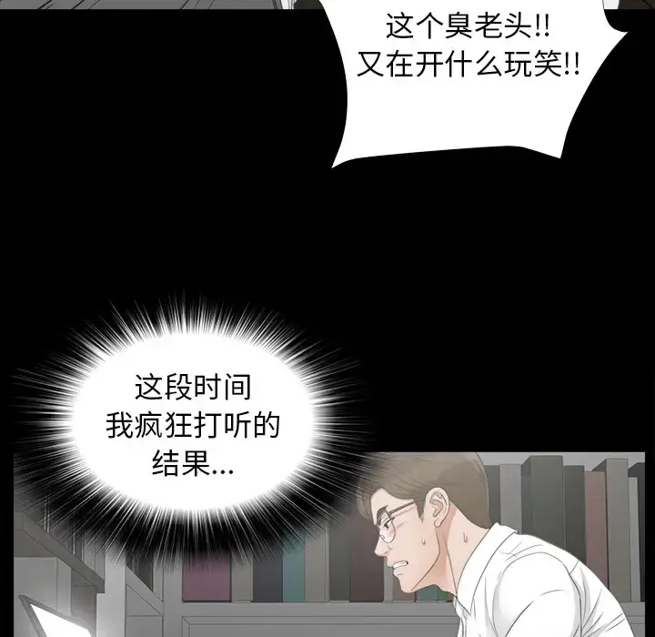 未亡人 第42话 第30页