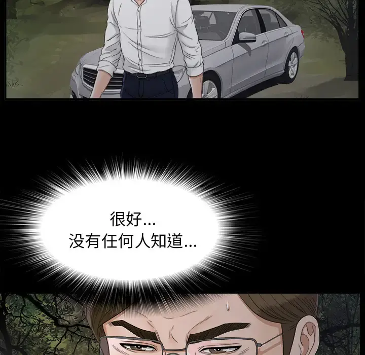未亡人 第42话 第86页