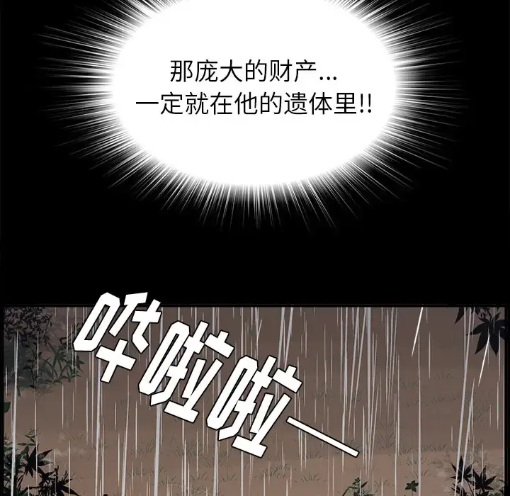 未亡人 第42话 第89页