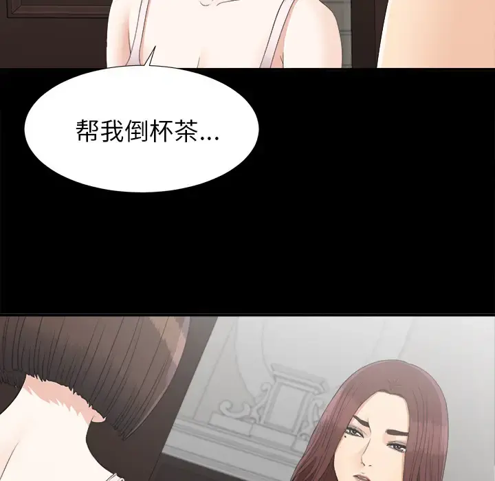 未亡人 第42话 第66页