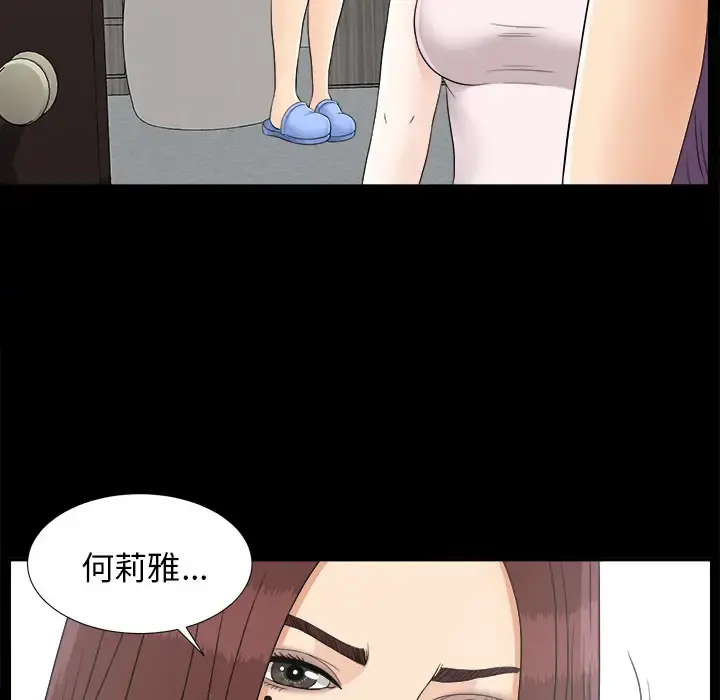 未亡人 第42话 第74页