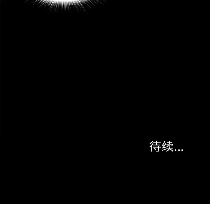 未亡人 第42话 第96页