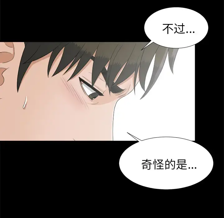 未亡人 第42话 第55页