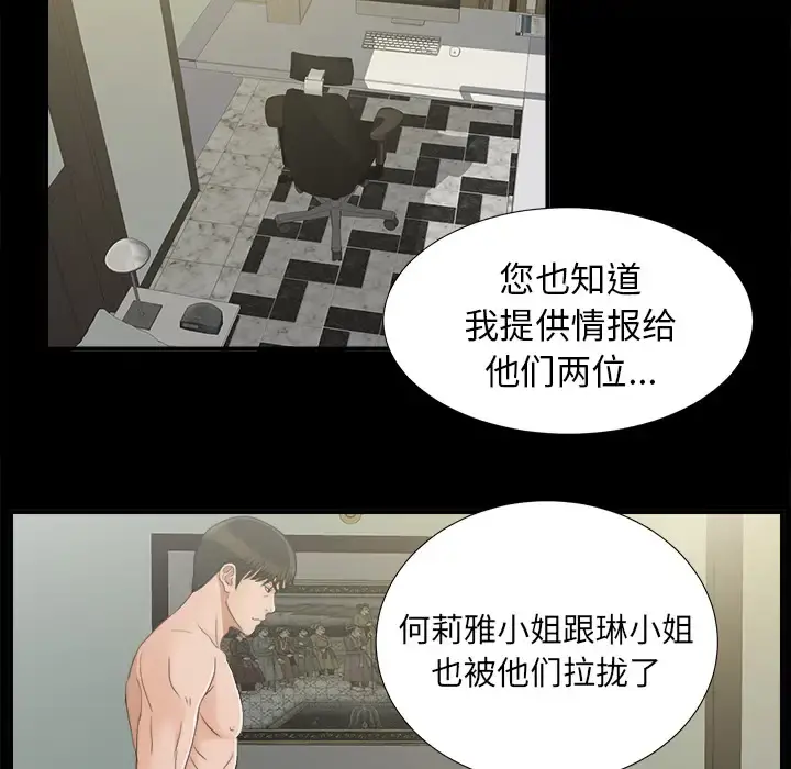未亡人 第42话 第45页