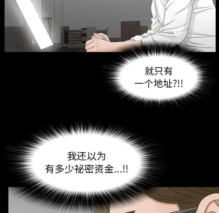 未亡人 第42话 第31页