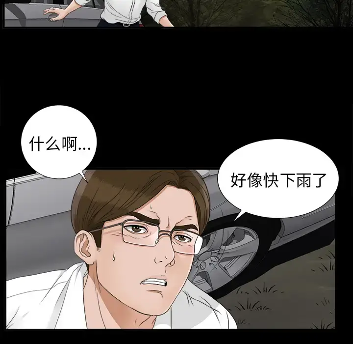 未亡人 第42话 第84页