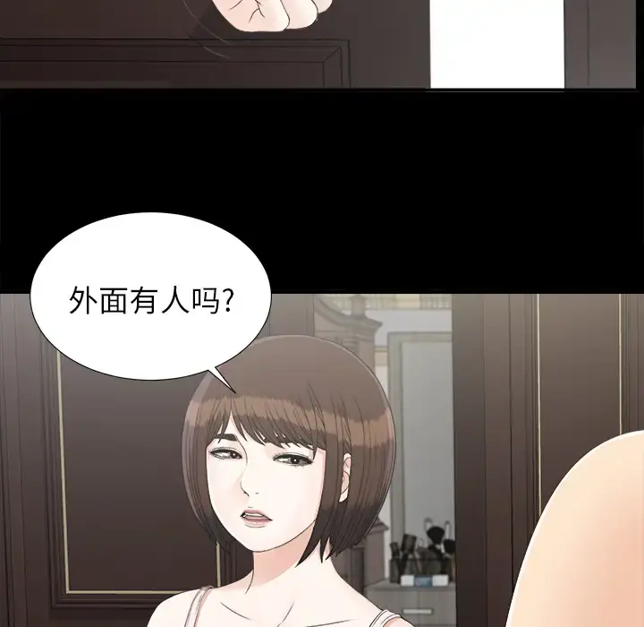 未亡人 第42话 第65页