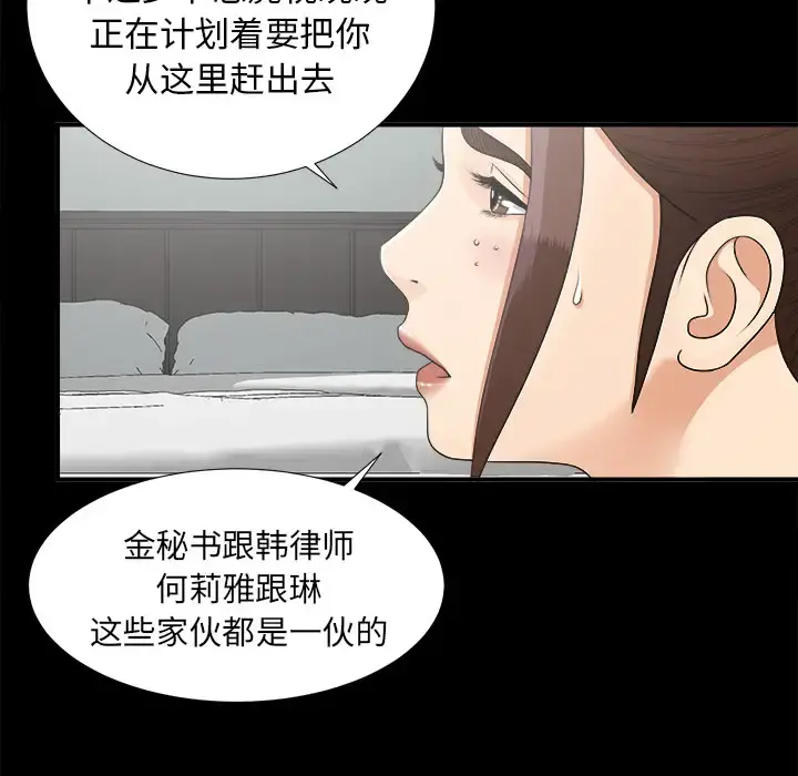 未亡人 第42话 第47页