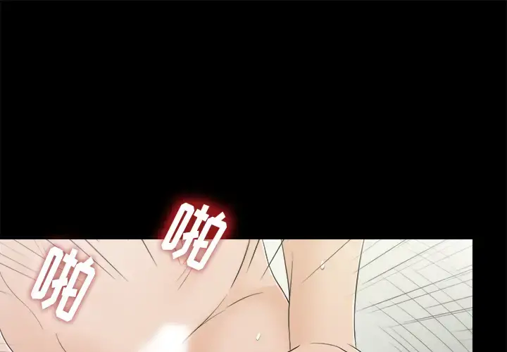 未亡人 第42话 第1页