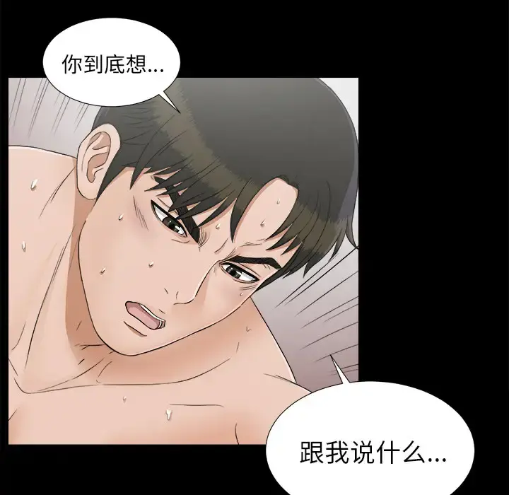 未亡人 第42话 第9页