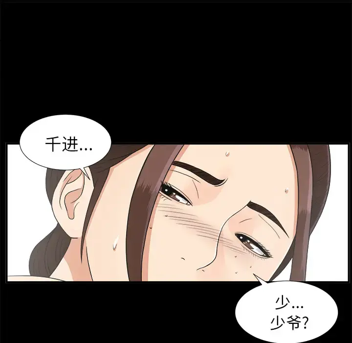 未亡人 第42话 第20页