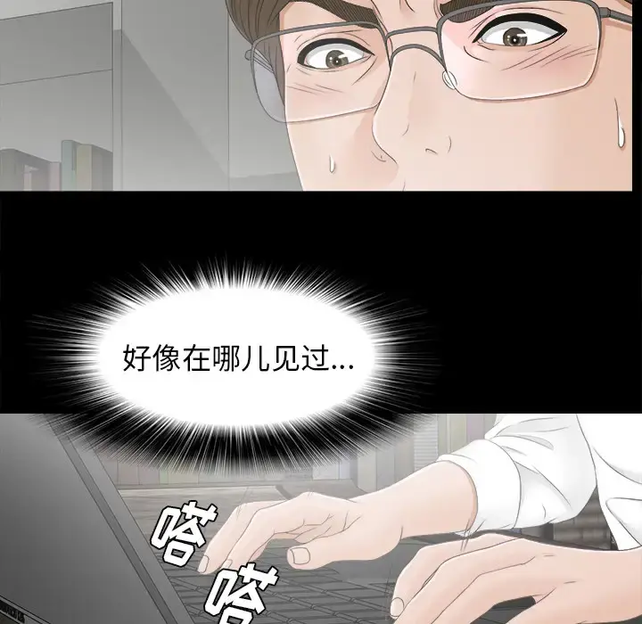 未亡人 第42话 第33页