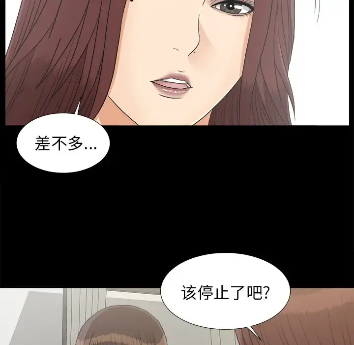 未亡人 第42话 第75页