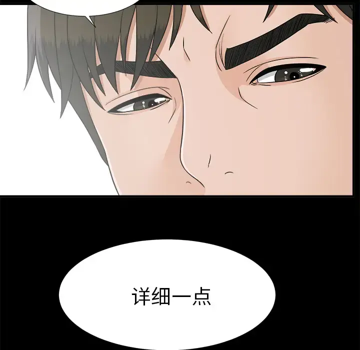 未亡人 第42话 第23页