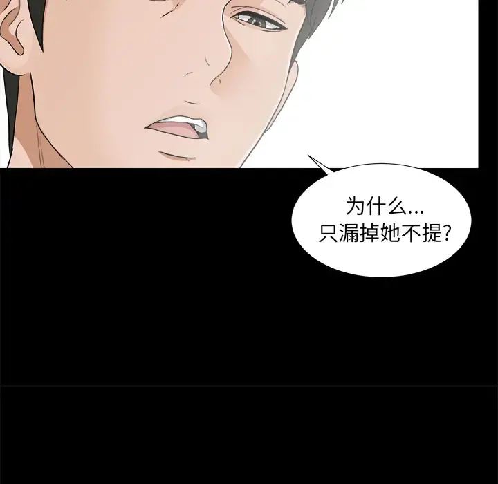 未亡人 第42话 第59页