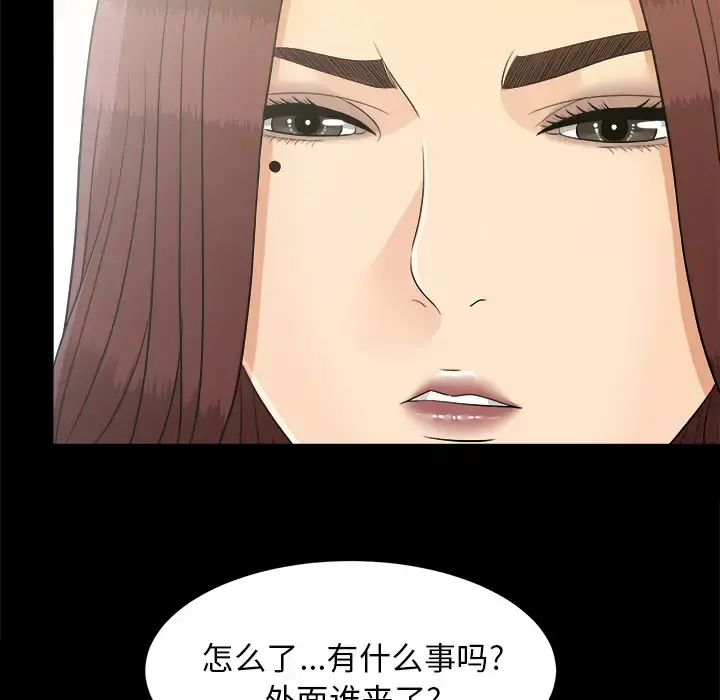 未亡人 第42话 第72页