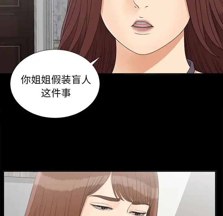 未亡人 第42话 第78页