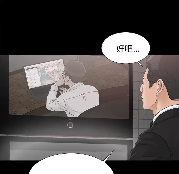 未亡人 第42话 第40页