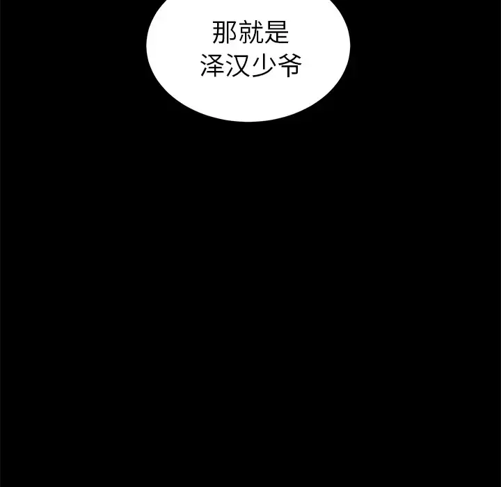 未亡人 第12话 第84页
