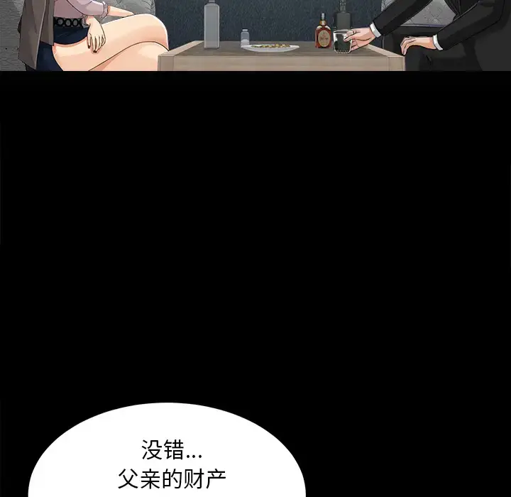 未亡人 第12话 第78页