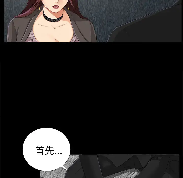未亡人 第12话 第81页