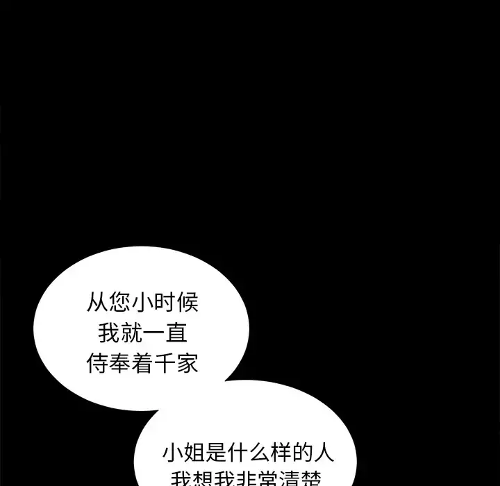 未亡人 第12话 第57页