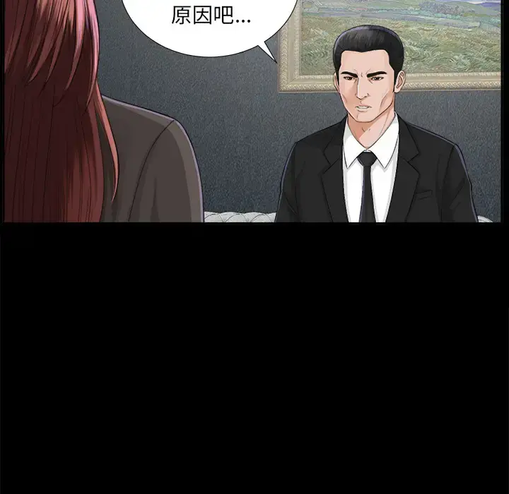 未亡人 第12话 第54页