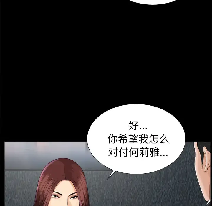 未亡人 第12话 第80页
