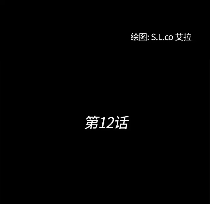 未亡人 第12话 第21页