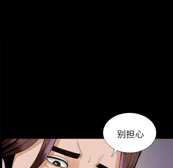 未亡人 第12话 第49页