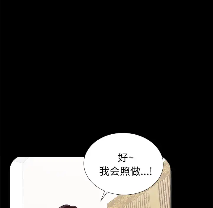 未亡人 第12话 第119页
