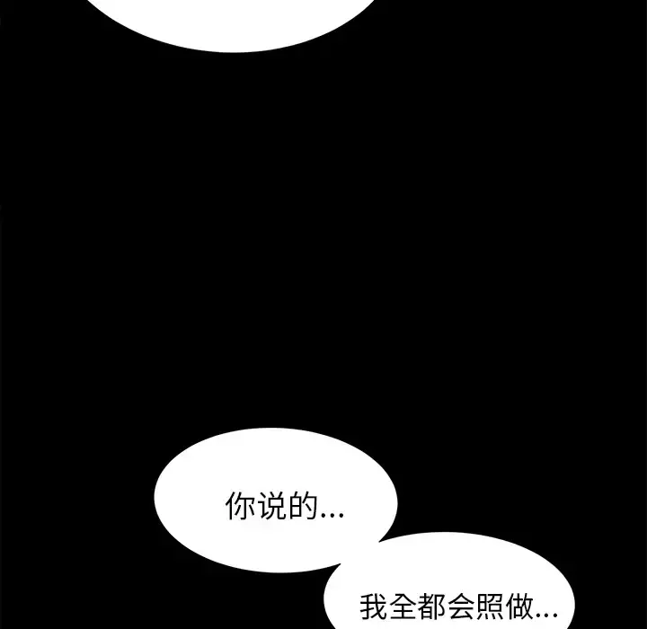 未亡人 第12话 第115页