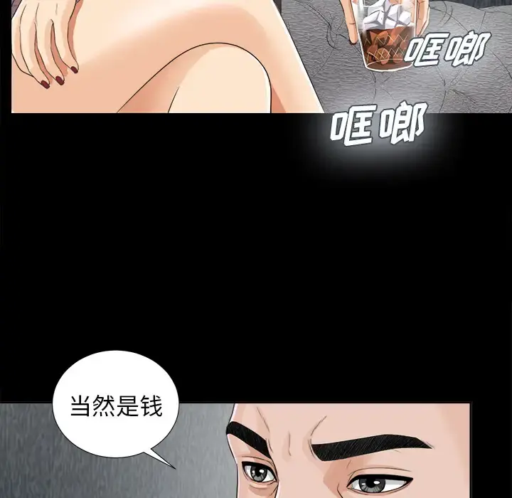 未亡人 第12话 第61页
