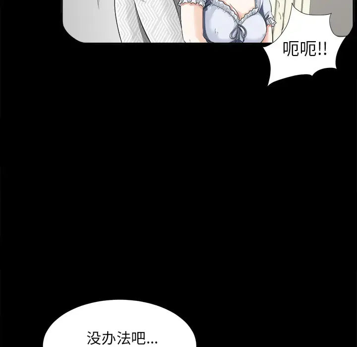 未亡人 第12话 第104页