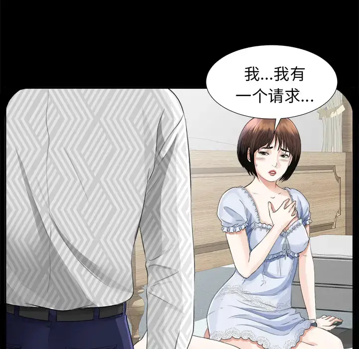 未亡人 第12话 第111页