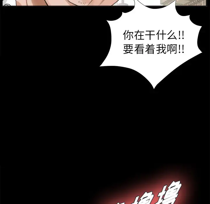 未亡人 第12话 第97页