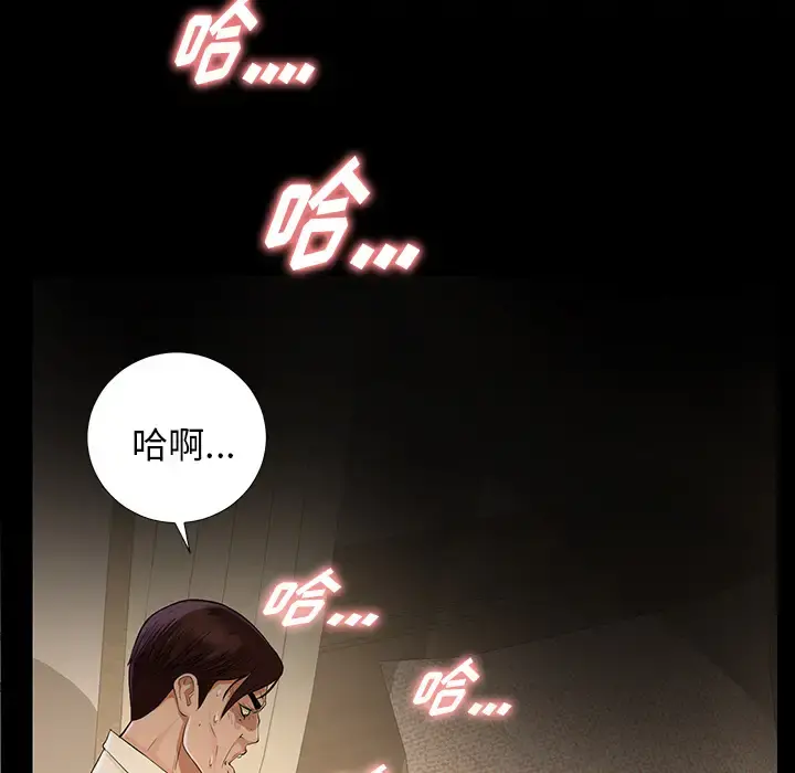 未亡人 第12话 第143页
