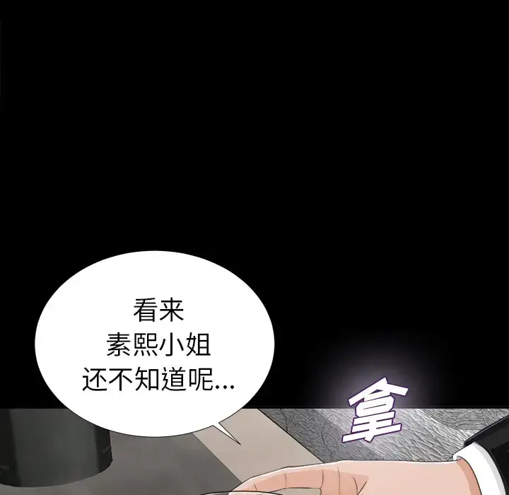 未亡人 第12话 第70页