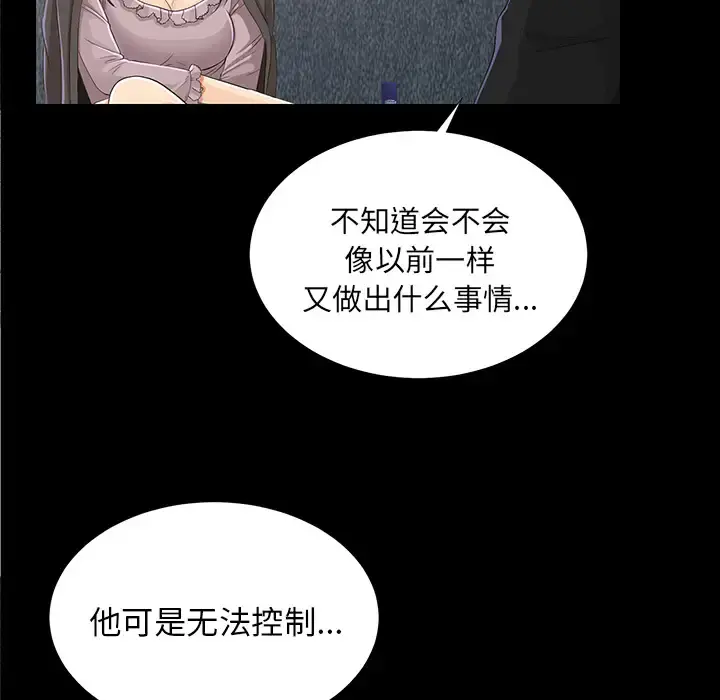 未亡人 第12话 第140页