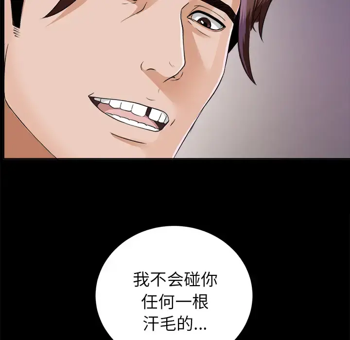 未亡人 第12话 第50页
