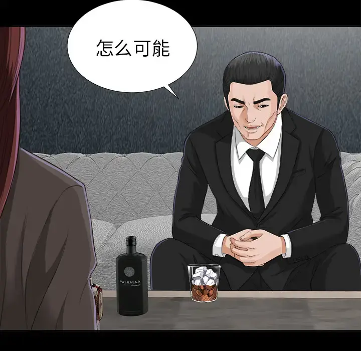 未亡人 第12话 第69页